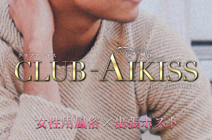 兵庫県神戸発‐CLUB-AIKISS‐